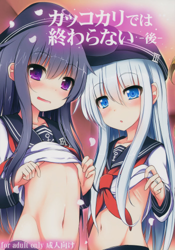(C87) [Menteisho (Menteiyakuna)] Kakkokari de wa Owaranai -Kou- (Kantai Collection -KanColle-) [English] {Hennojin} cover
