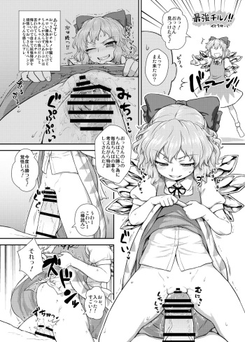 [Itou Yuuji] Saikyou Cirno!! (Touhou Project) [Digital] cover