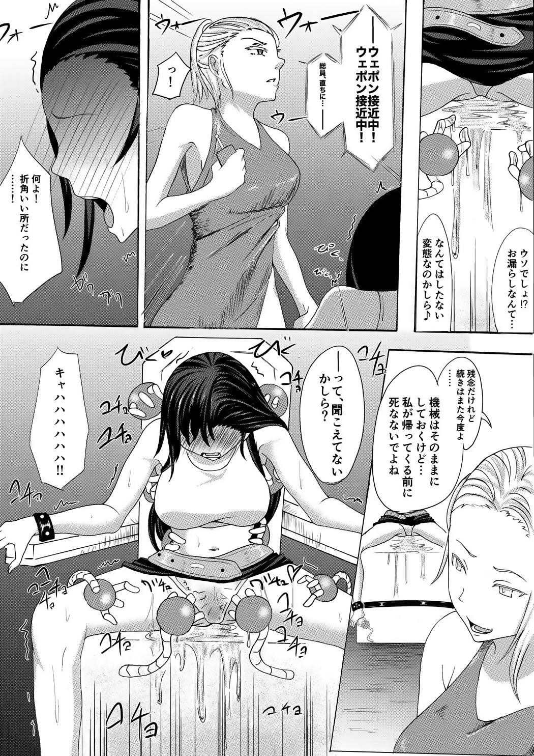 Tifa Kusuguri Shokei page 12 full