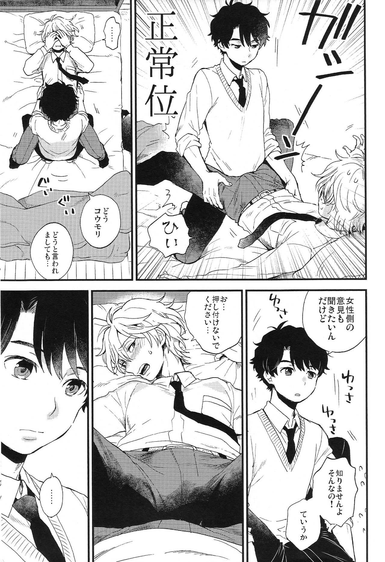 Dare ni mo Ienai Iroiro-goto page 11 full