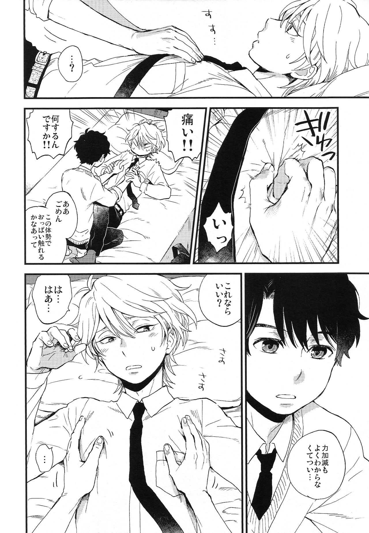 Dare ni mo Ienai Iroiro-goto page 12 full