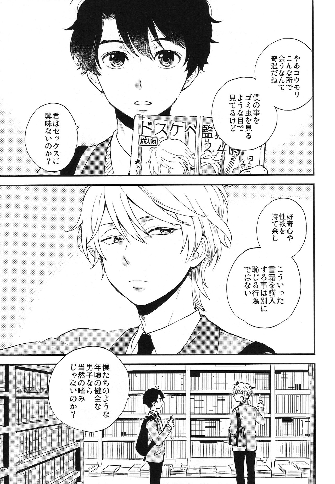 Dare ni mo Ienai Iroiro-goto page 3 full
