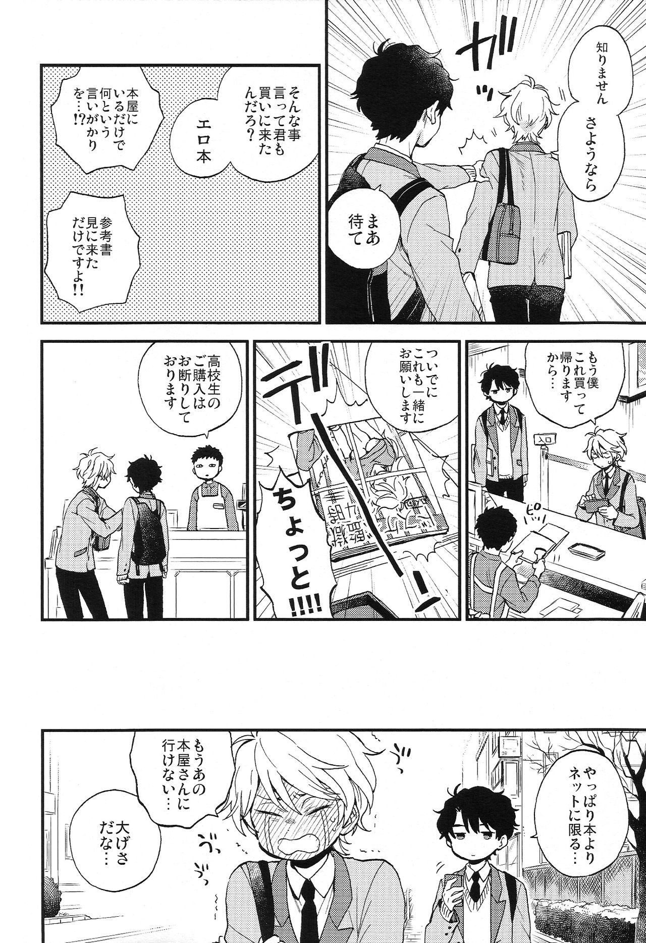 Dare ni mo Ienai Iroiro-goto page 4 full