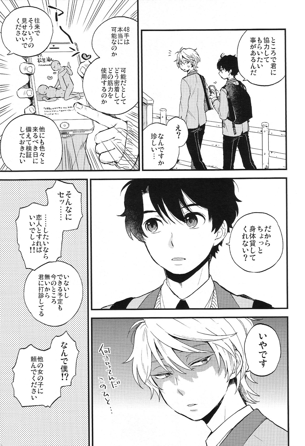 Dare ni mo Ienai Iroiro-goto page 5 full
