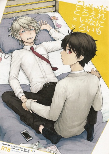 (ZERO no Hakobune 6) [LOG (M2GO)] Dare ni mo Ienai Iroiro-goto (Aldnoah.Zero) cover