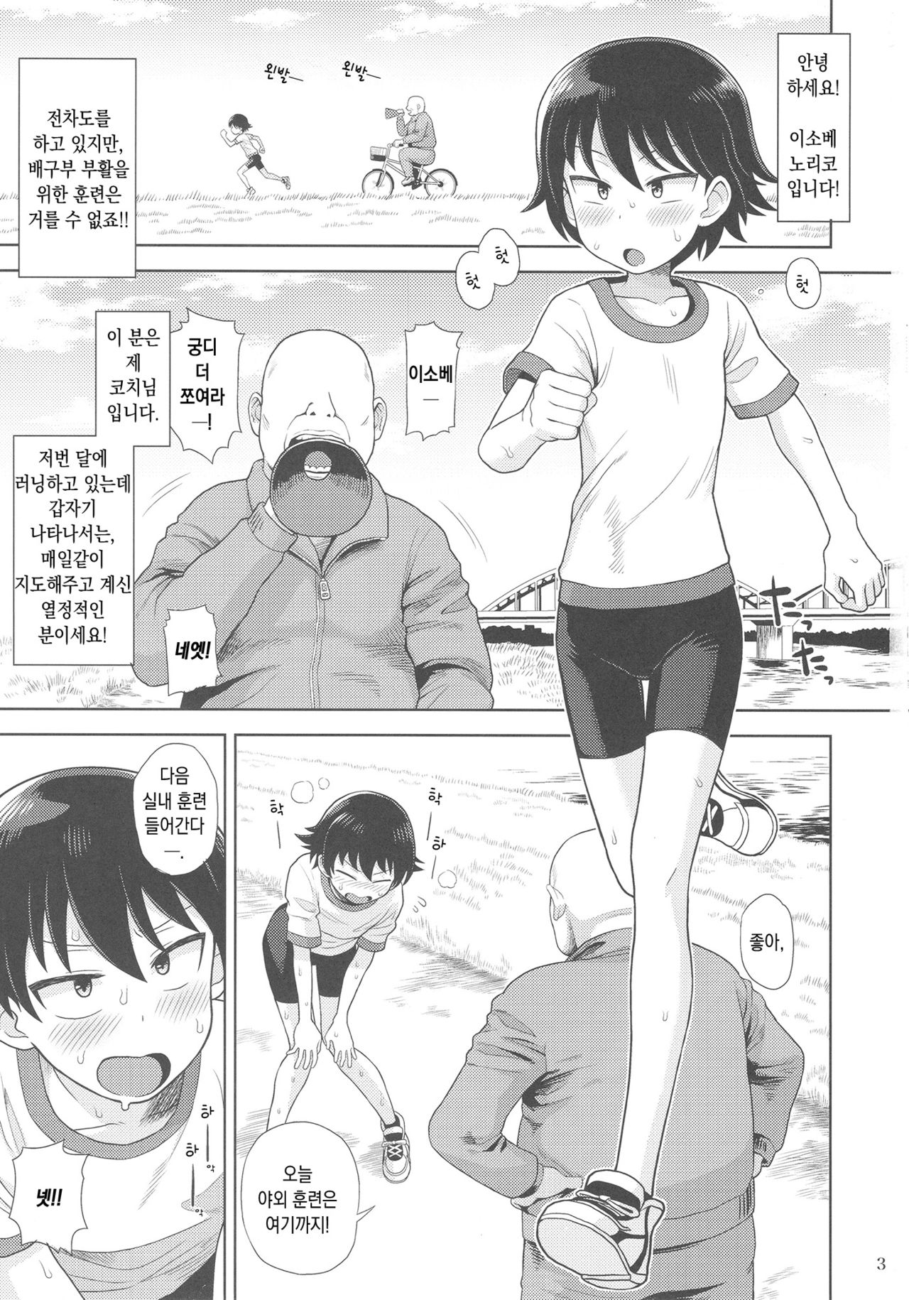 Namahame Tsumari wa Konjou da!! | 생떡 말하자면 근성 이지!! page 2 full