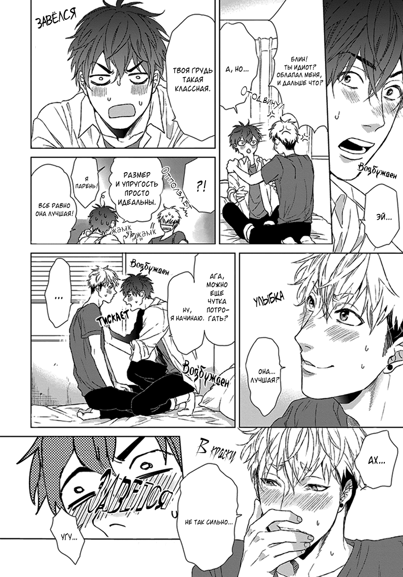 Chii chan and Eno kun page 12 full
