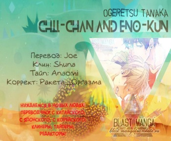 [OGERETSU Tanaka] Chii chan and Eno kun [RUS] cover