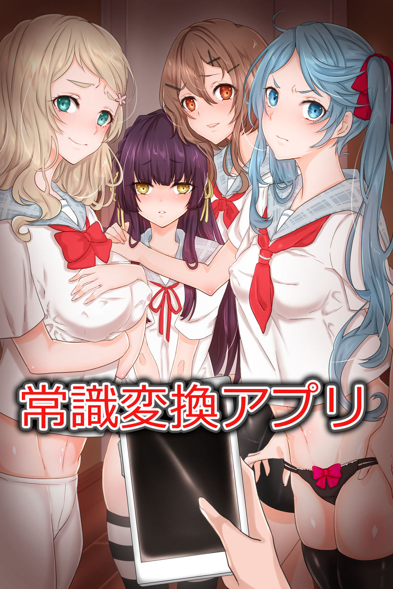 Joushiki Henkan Appli ~ Namaiki na Imouto ni Shikou wo Kakikaete Juujun Fellatio Houshi Sasete Mita page 1 full