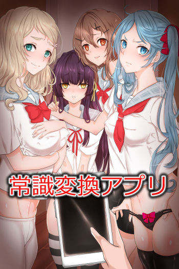 [DL Mate] Joushiki Henkan Appli ~ Namaiki na Imouto ni Shikou wo Kakikaete Juujun Fellatio Houshi Sasete Mita cover