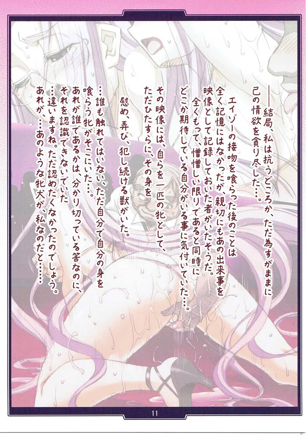 Hime Kihei no Inwai naru Hibi -Mesu Iro- page 11 full