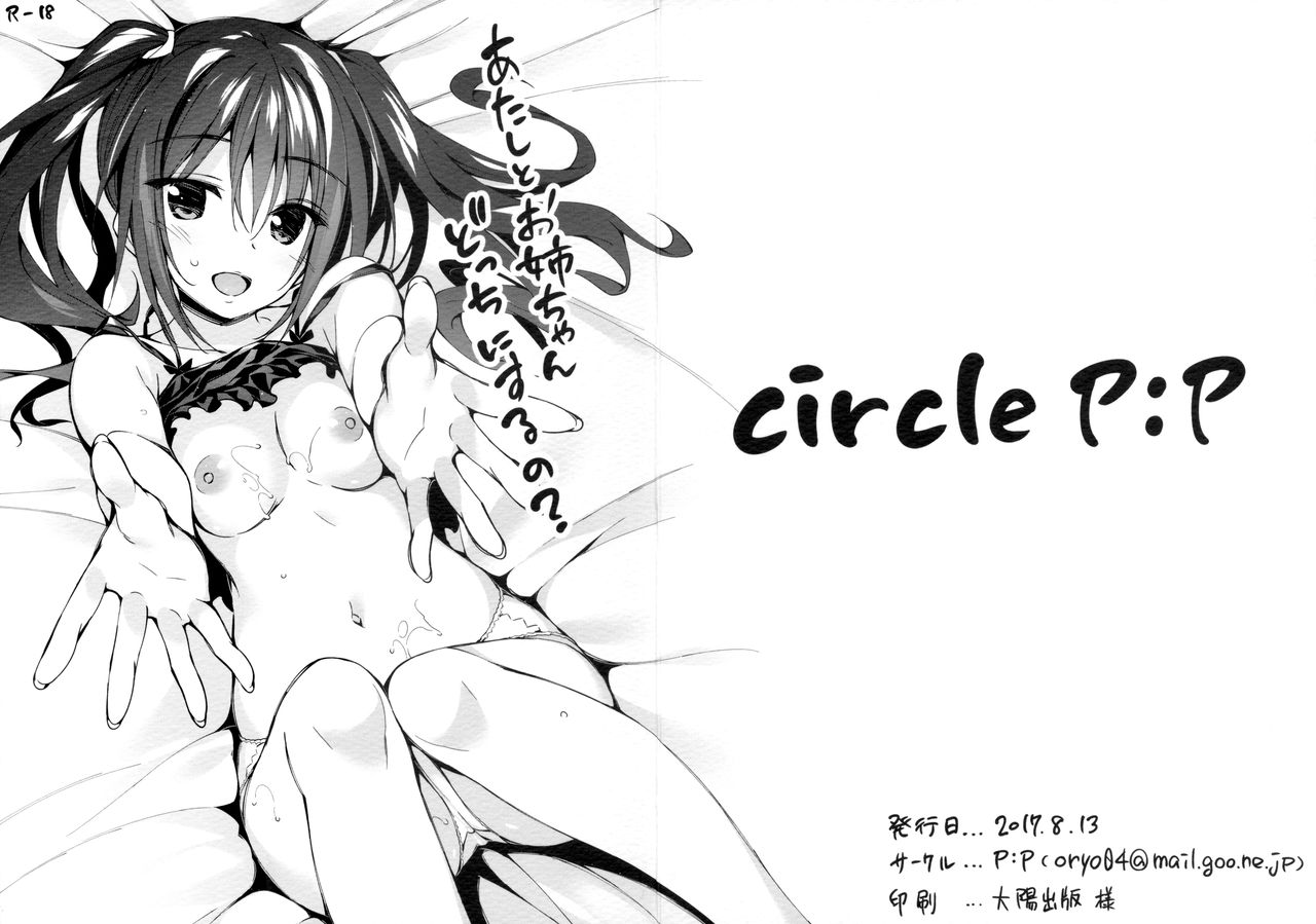 Atashi to Onee-chan Docchi ni Suru no? | 나랑 언니 누구로할래? page 11 full