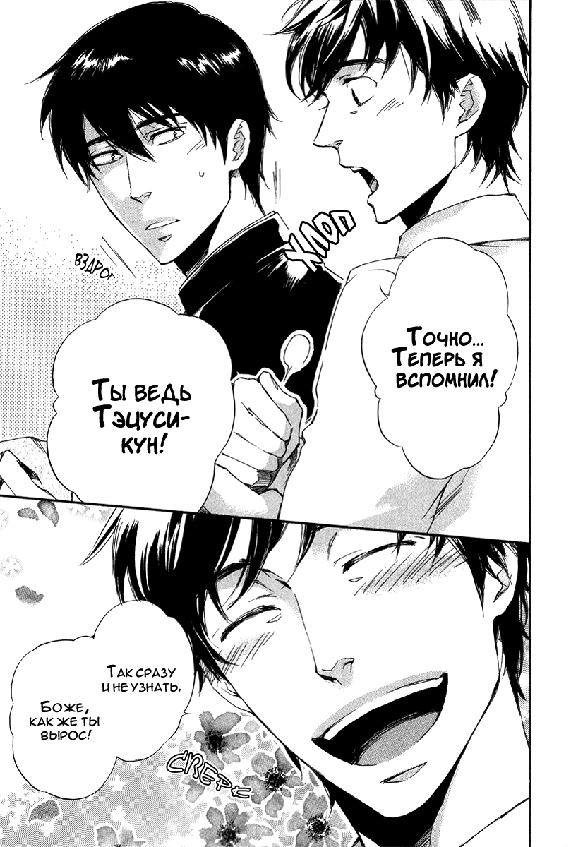 Konoyo Ibun Sono San | Странная Мистическая История - Том 3 page 11 full