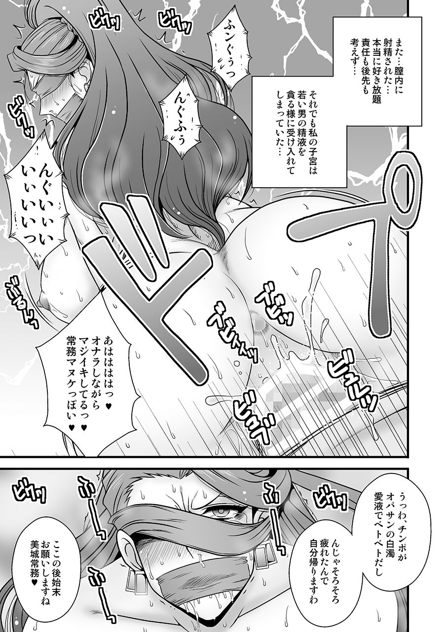 Bijukujo Mishiro ~ Toshishita no Buka ni Ryoujoku Sarete page 12 full