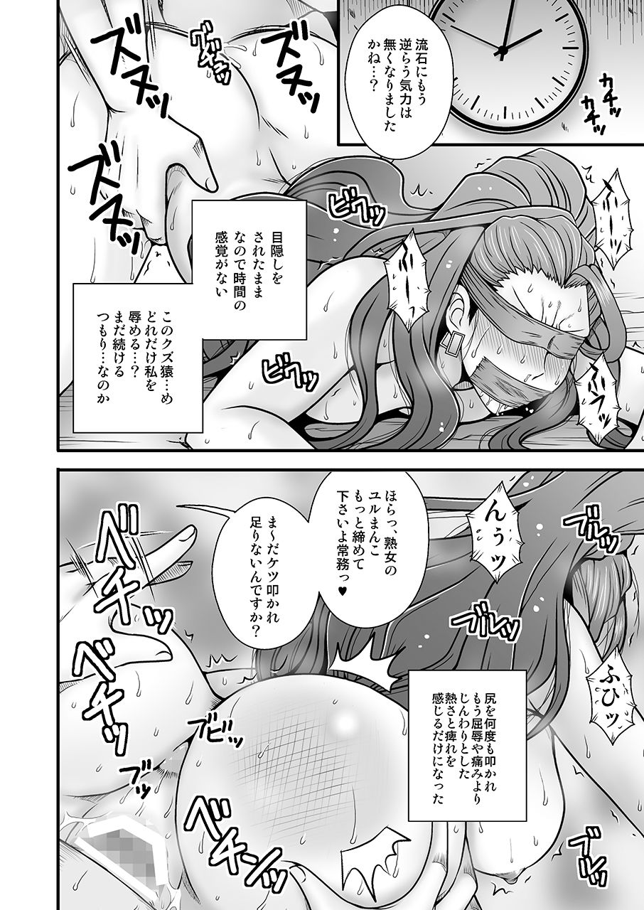Bijukujo Mishiro ~ Toshishita no Buka ni Ryoujoku Sarete page 9 full