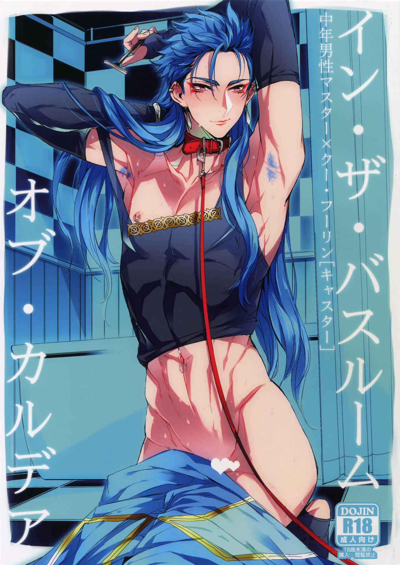 In the Bathroom of Chaldea page 1 full