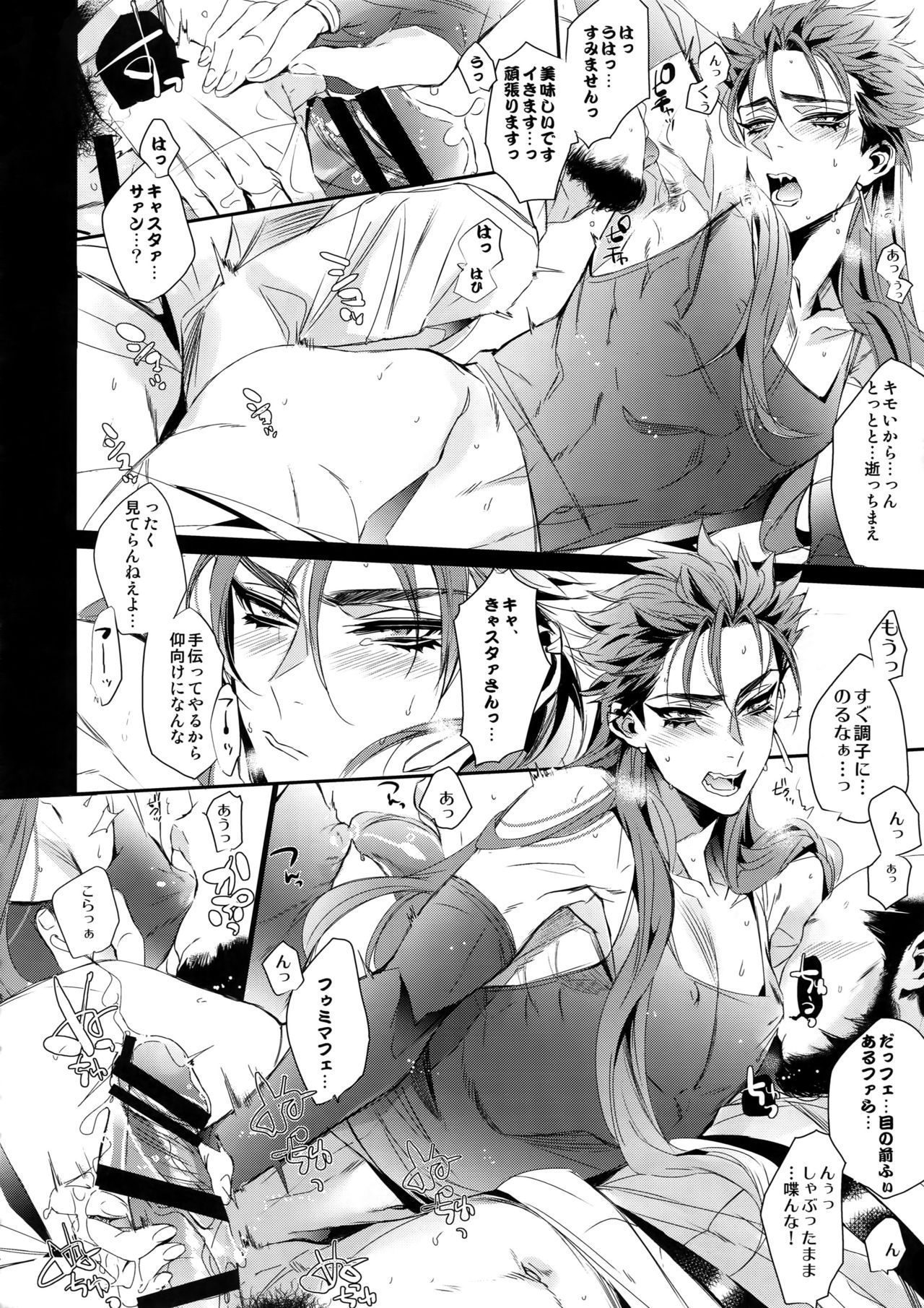 In the Bathroom of Chaldea page 11 full