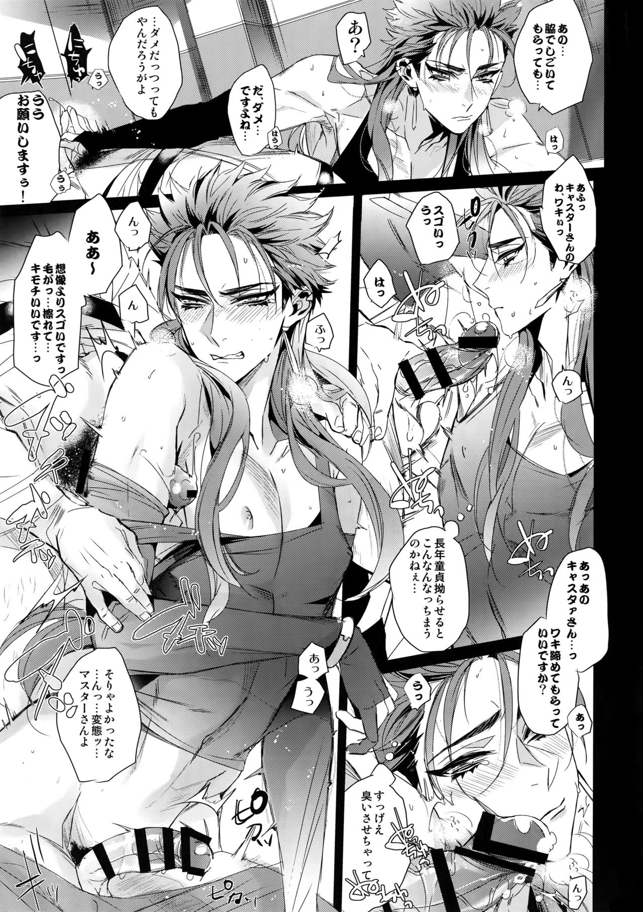In the Bathroom of Chaldea page 12 full