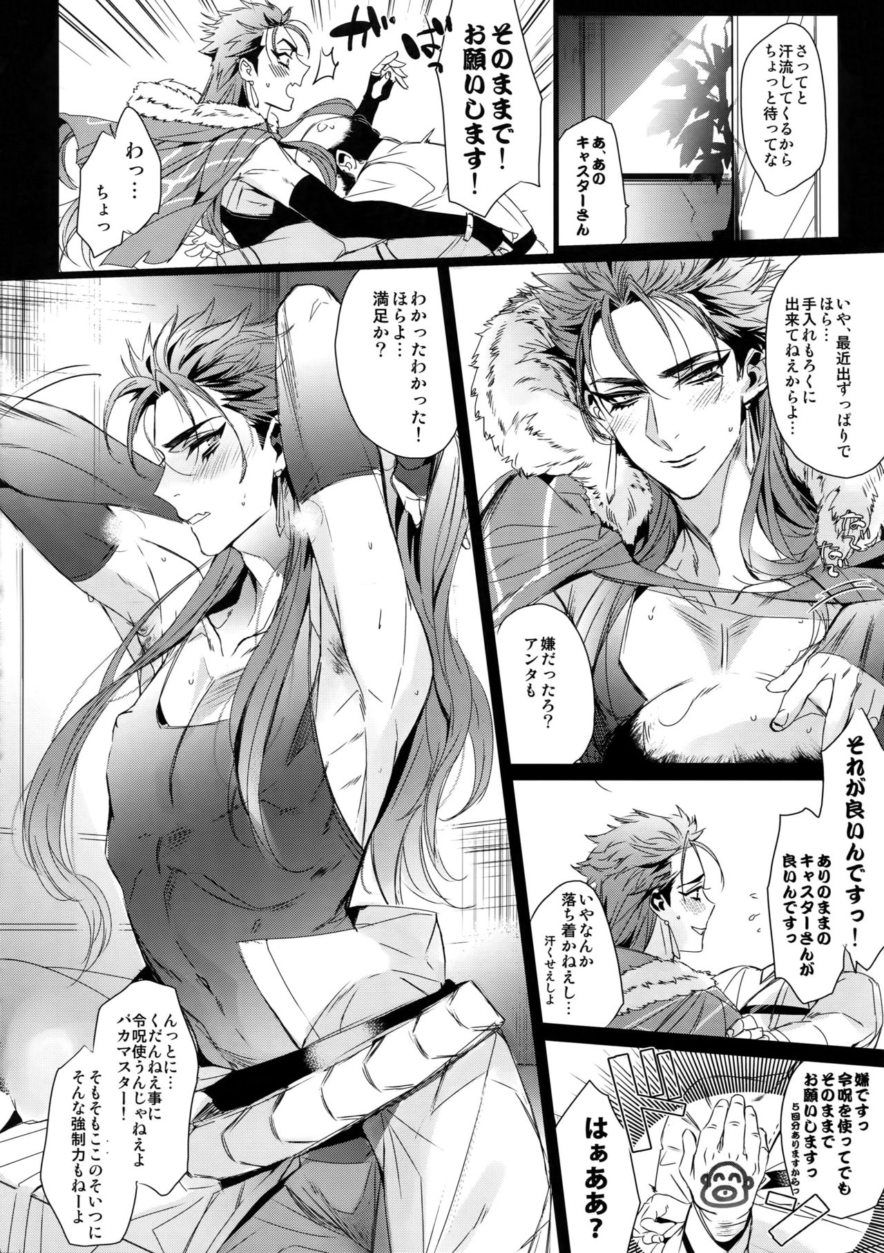In the Bathroom of Chaldea page 9 full