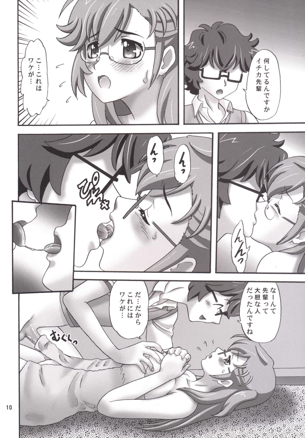 Ano Natsu Happening page 10 full