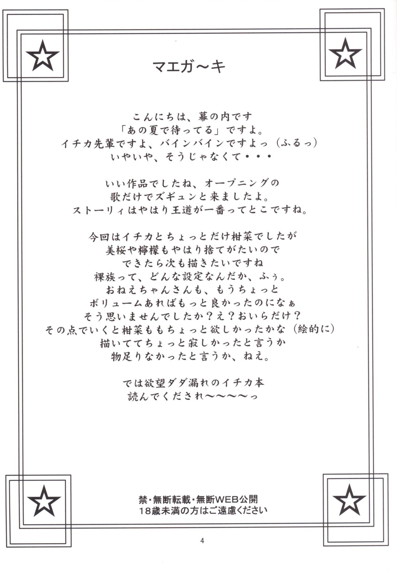 Ano Natsu Happening page 4 full