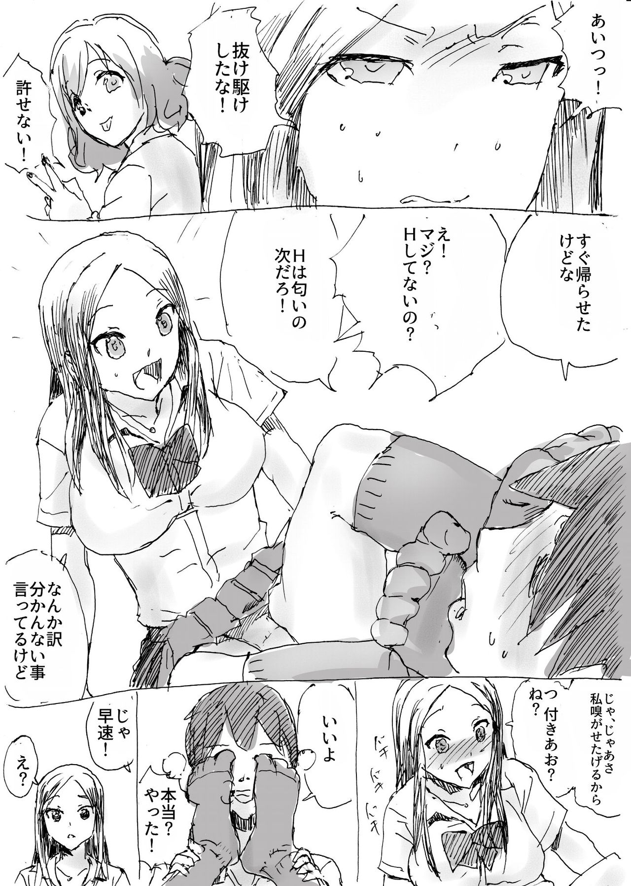 Kusai Kitanai page 6 full