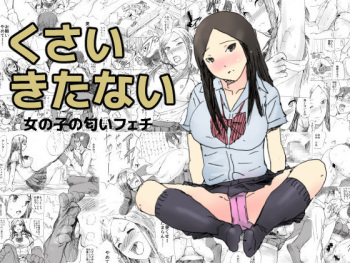 [Kaki Purin] Kusai Kitanai cover