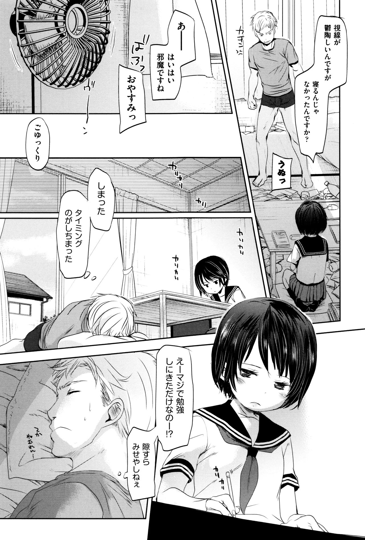 Dare ni mo Ienai Koto page 12 full
