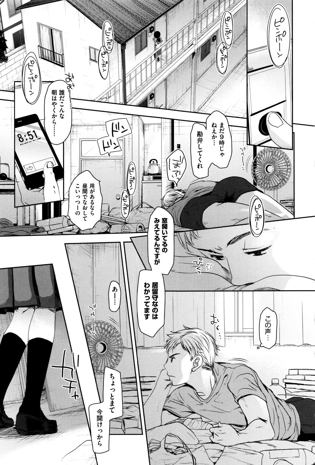 Dare ni mo Ienai Koto page 6 full