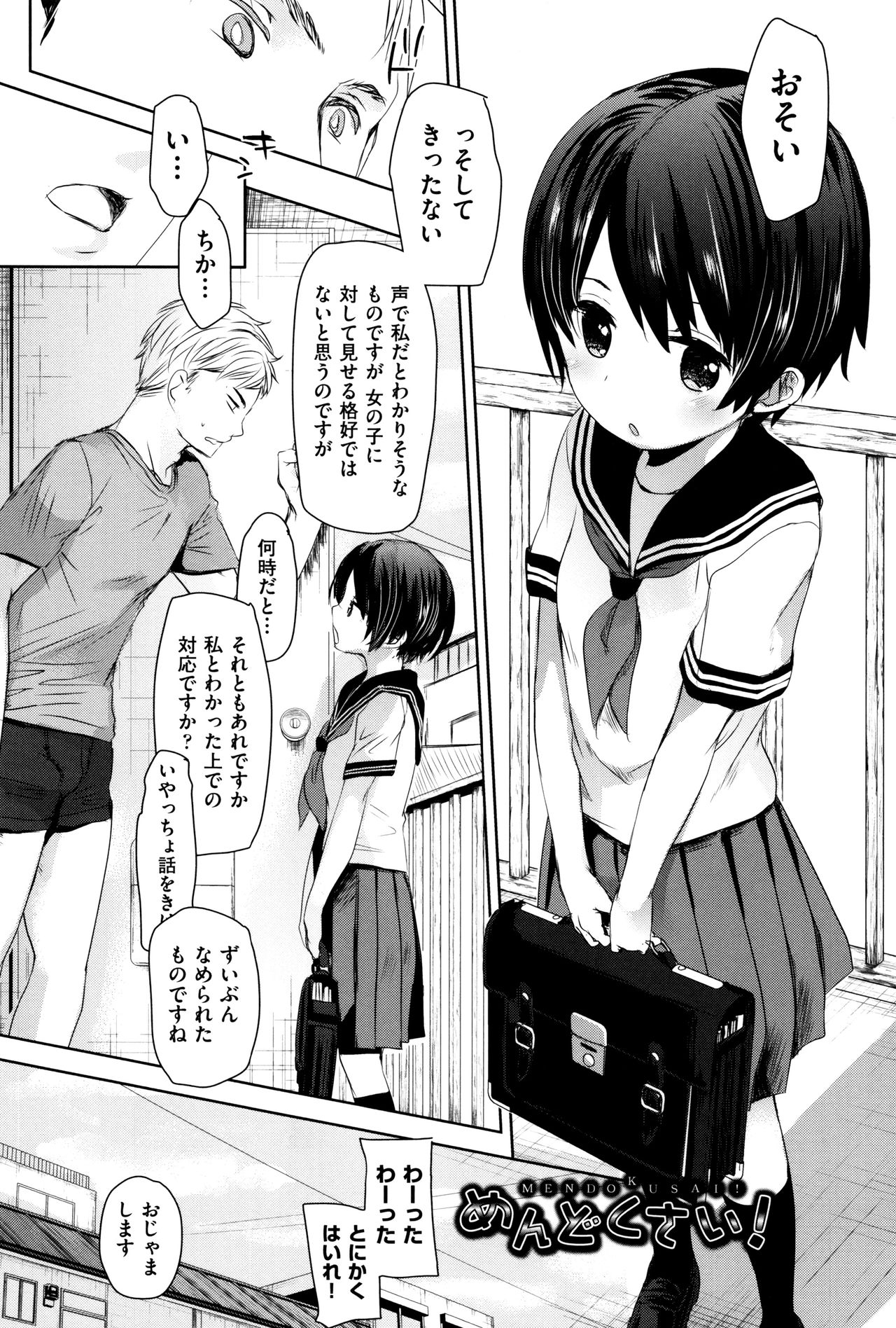 Dare ni mo Ienai Koto page 7 full