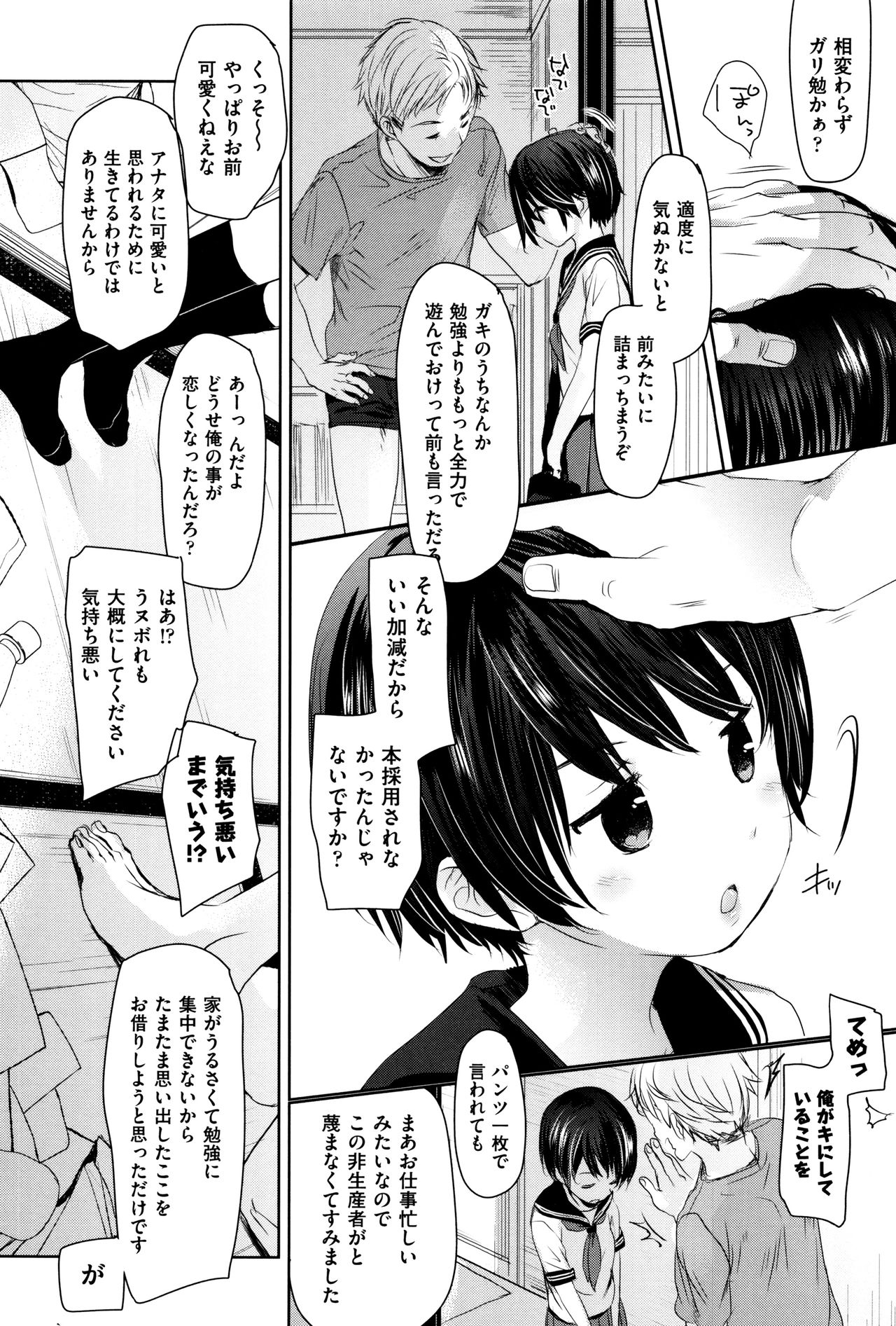 Dare ni mo Ienai Koto page 9 full