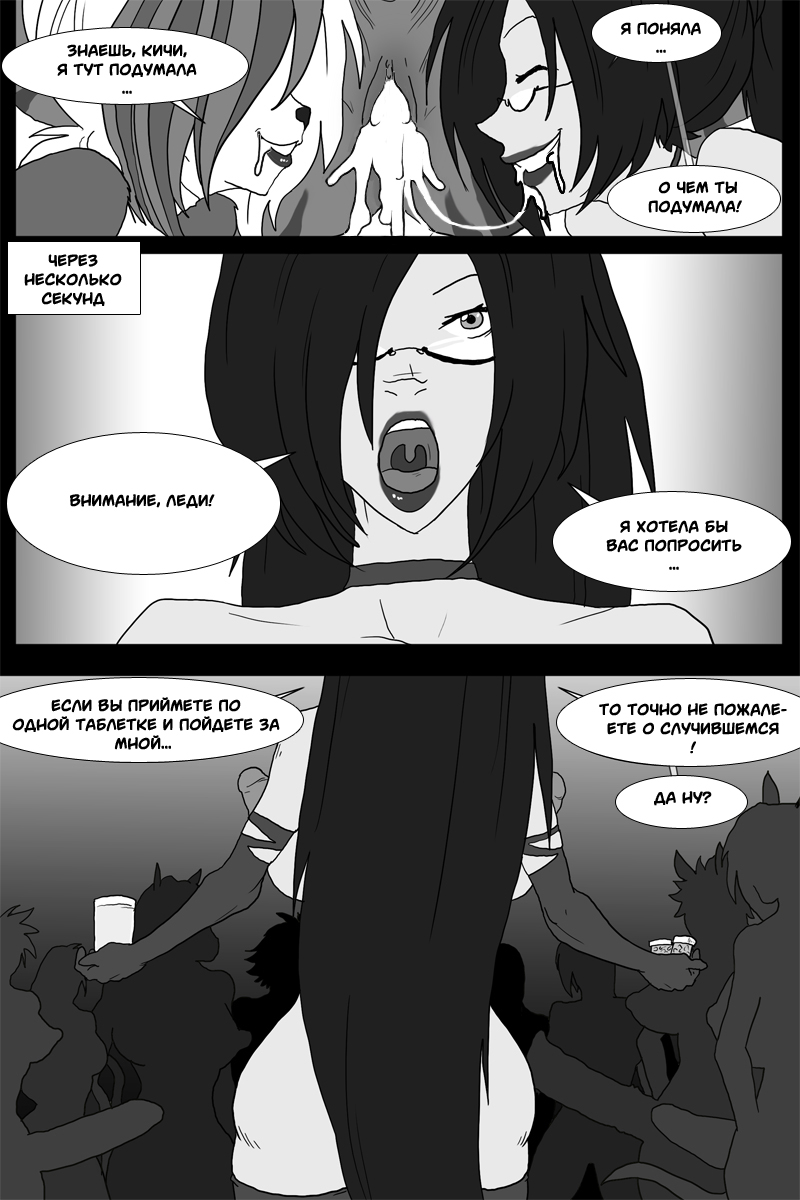 Chemistry for Sex Freaks page 11 full