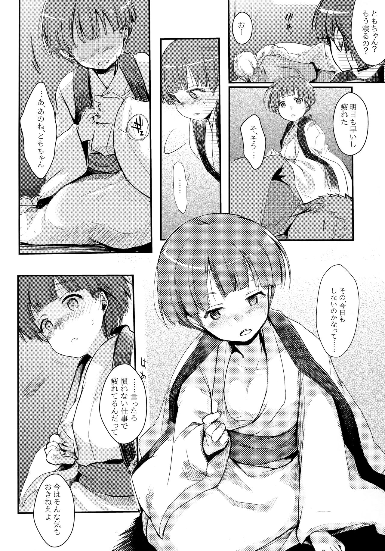 Zoku, Kakeochi Shoujo Netorare ~Midaresaku Sumire~ page 5 full