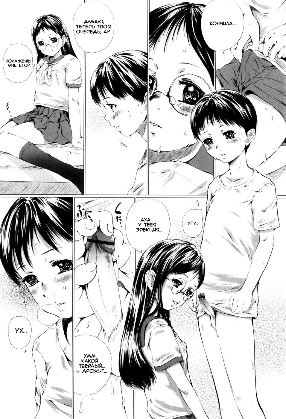 Shounen to Onee-san | Мальчик и юная леди page 9 full