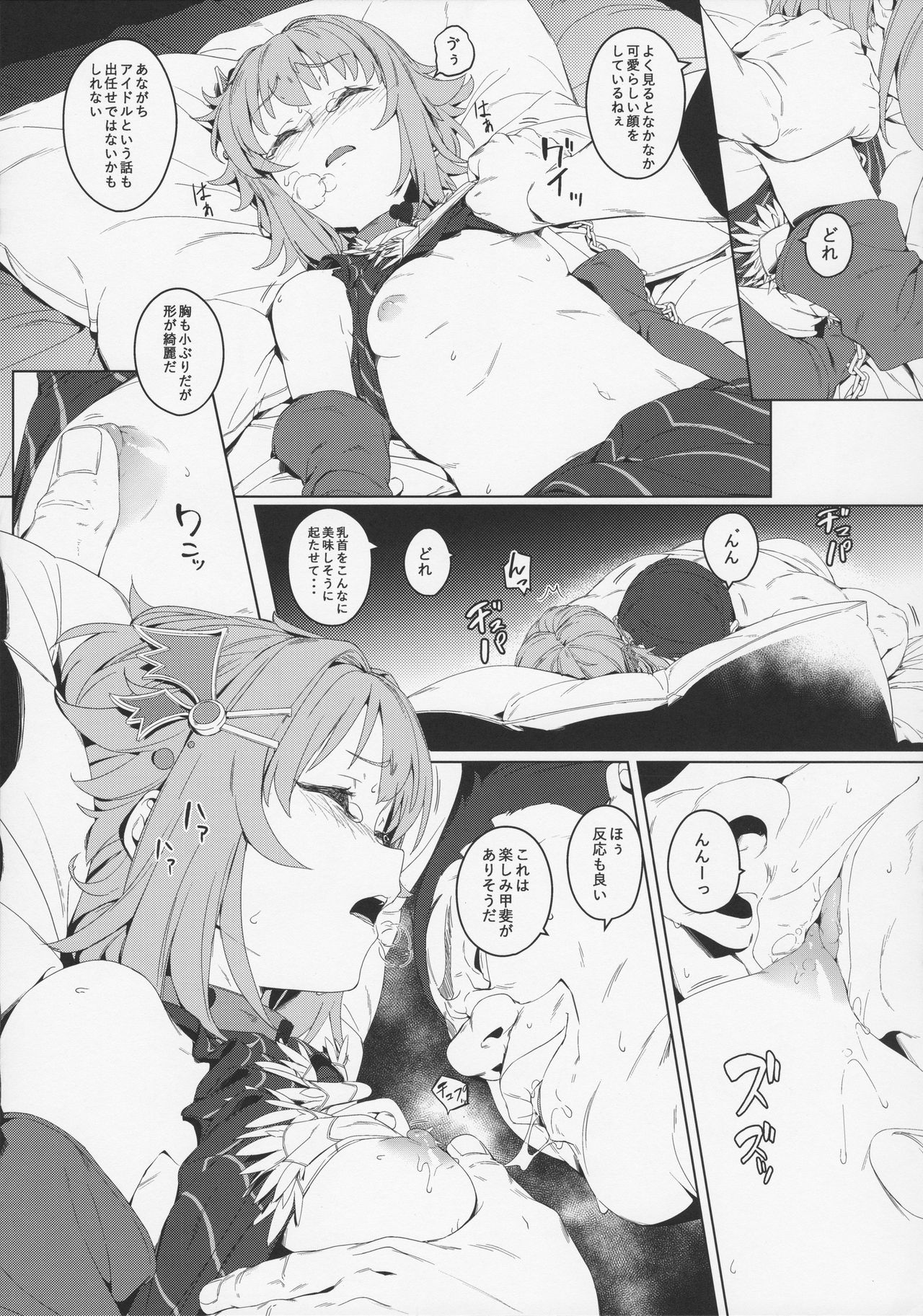 Bokutte Yappari Okasareteru Sugata mo Kawaii Desune page 12 full