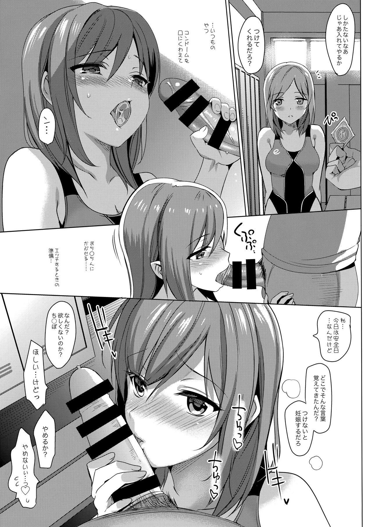 Mesmerism 2 + Natsu no Mesmerism C92 Kaijou Genteiban page 12 full