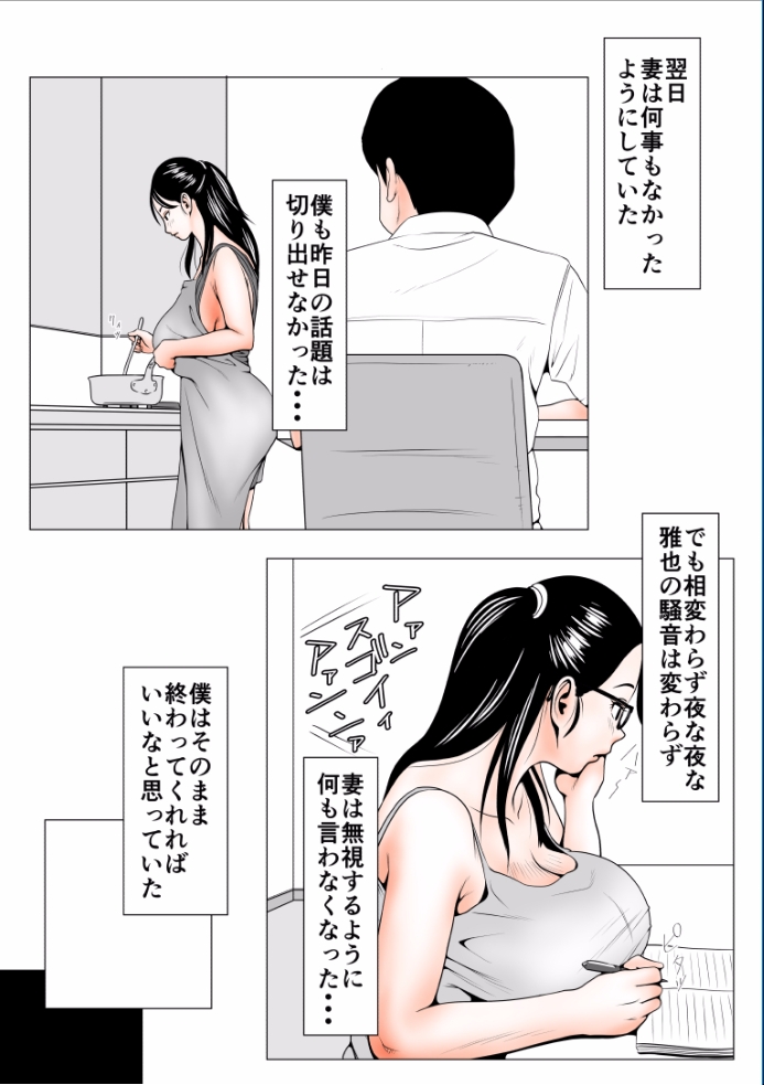 Takabisha na Tsuma no Torisetsu ~Mikaihatsu datta Tsuma no Seikan Zenpen~ page 12 full