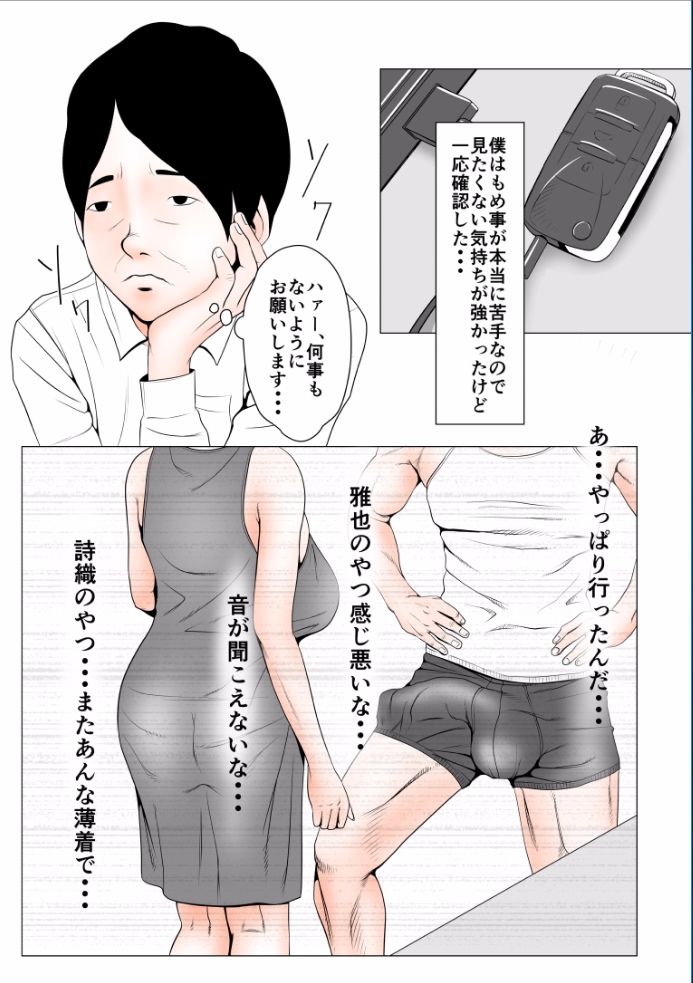 Takabisha na Tsuma no Torisetsu ~Mikaihatsu datta Tsuma no Seikan Zenpen~ page 7 full