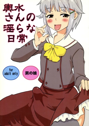 [Oldwiseman (Saizuka Mio)] Koshimizu-san no midarana nichijou (THE IDOLM@STER CINDERELLA GIRLS) [English] [mysterymeat3] cover