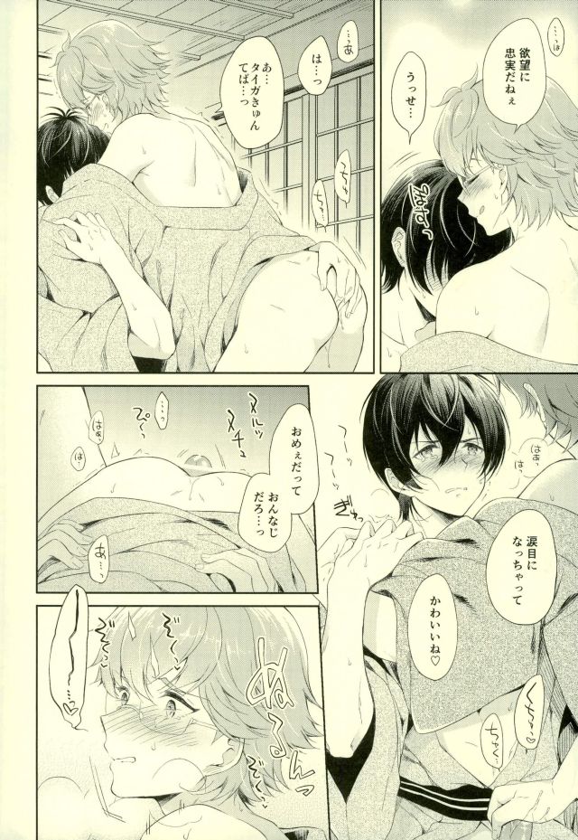 Kimi to Tabi Suru Yuki no Kuni page 12 full