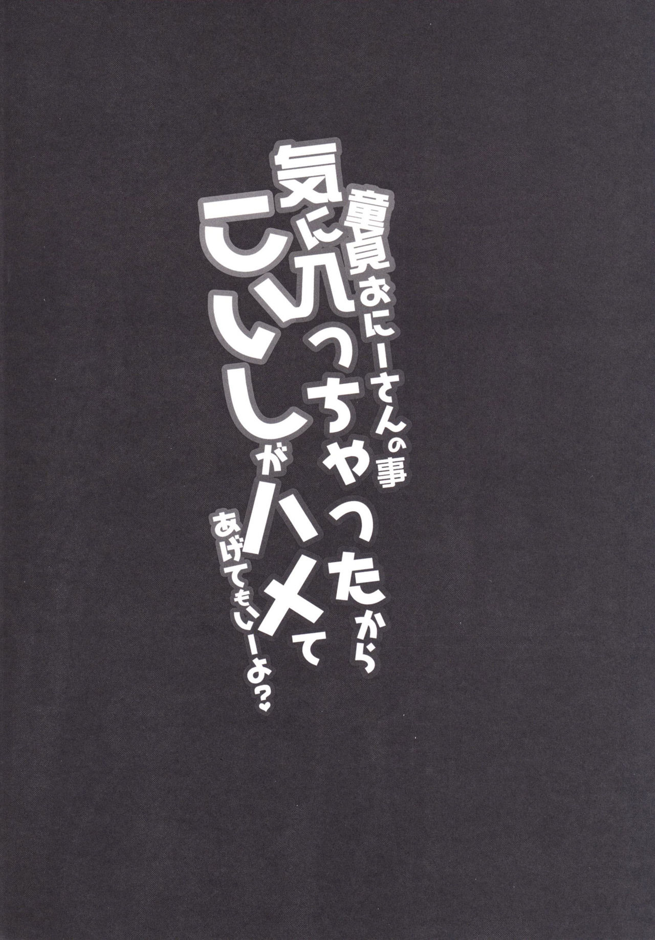 Doutei Onii-san no Koto Kiniicchatta kara Koishi ga Hamete Agetemo Ii yo? page 4 full