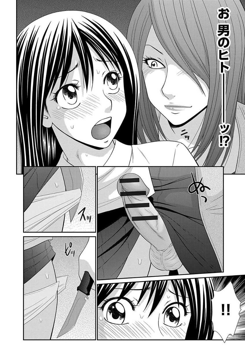 Chikan Mania page 12 full