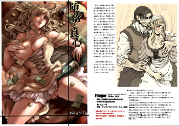 [Flieger (Ten)] Daraku to Ryoushin [2015-06-14] cover