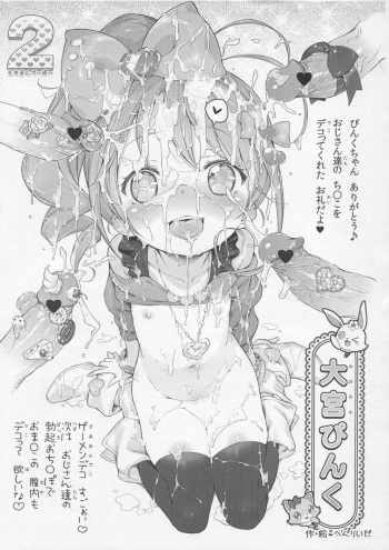 (C83) [Mothman (Henreader, shirakaba, Softoof)] Mothman Paper 2 (Jewelpet, Chuunibyou demo Koi ga Shitai!, Chousoku Henkei Gyrozetter) cover