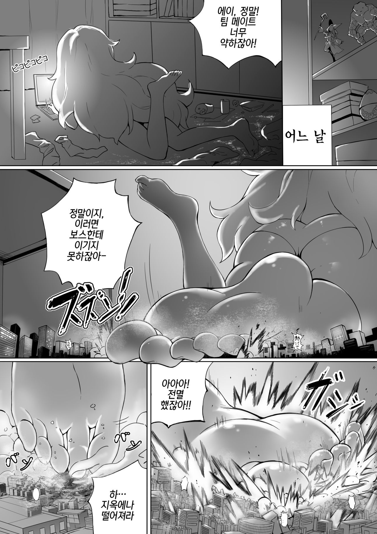 Dame Angel Revelation | 쓸모없는 천사의 묵시록 page 3 full