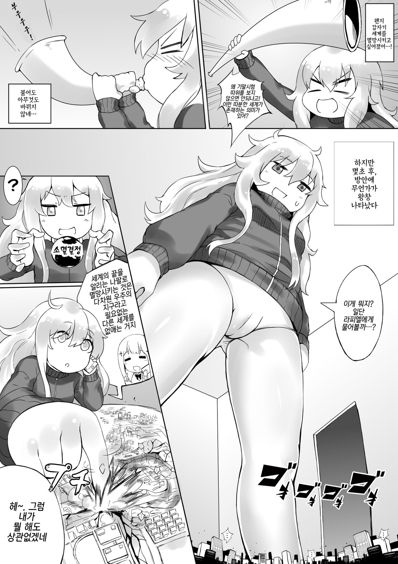 Dame Angel Revelation | 쓸모없는 천사의 묵시록 page 4 full