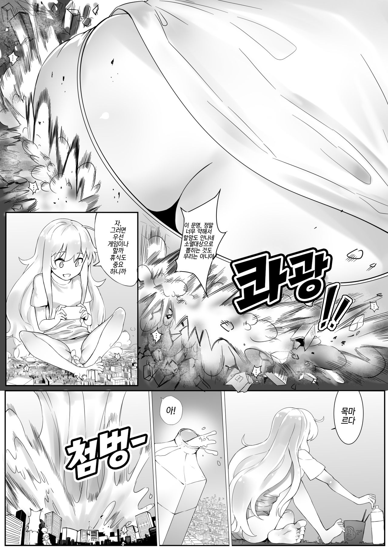 Dame Angel Revelation | 쓸모없는 천사의 묵시록 page 6 full