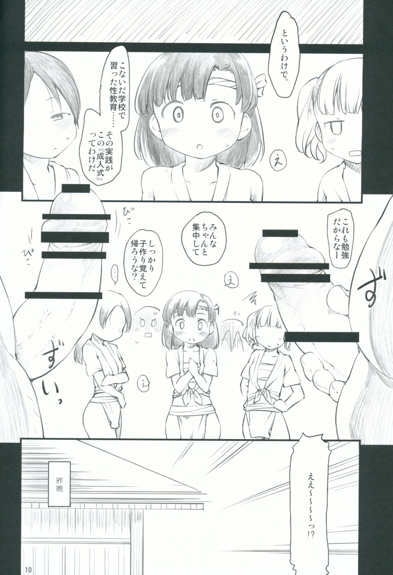 Sweet Madrigal 3 page 11 full