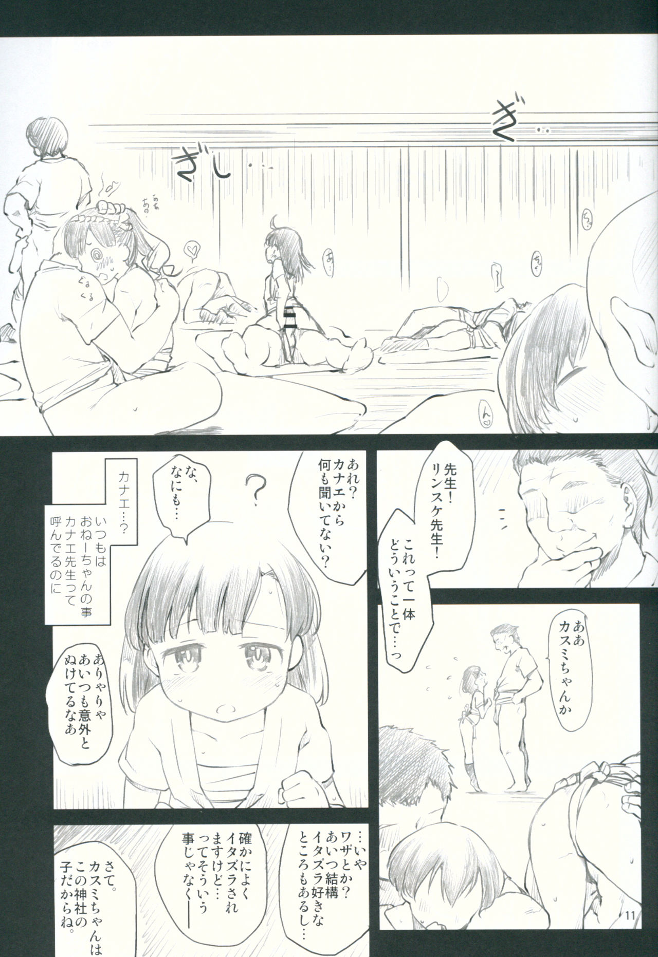Sweet Madrigal 3 page 12 full