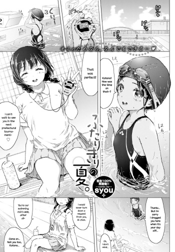 [syou] Futarikiri no Natsu. ~secret summer~ (COMIC BAVEL 2016-11) [English] {NecroManCr} [Digital] cover